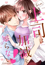 タテカラー版】才川夫妻の恋愛事情 7年じっくり調教されました